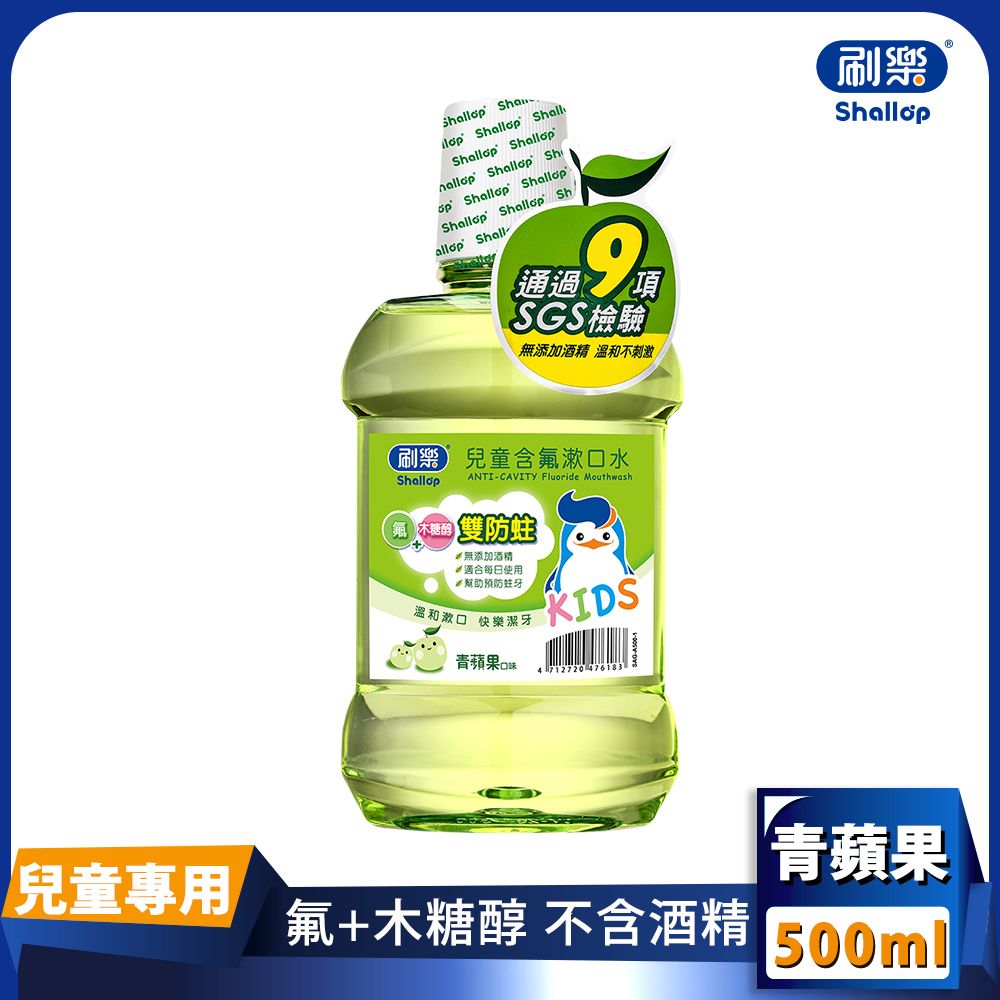 刷樂  兒童含氟潄口水-青蘋果口味500ml