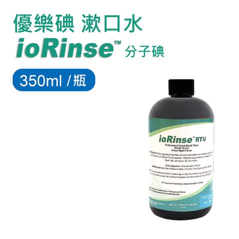 優樂碘漱口水ioRinse 分子碘350ml