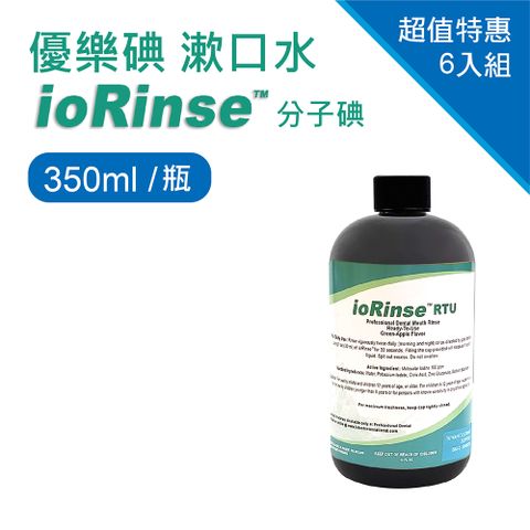 優樂碘漱口水ioRinse 分子碘350ml 6入組