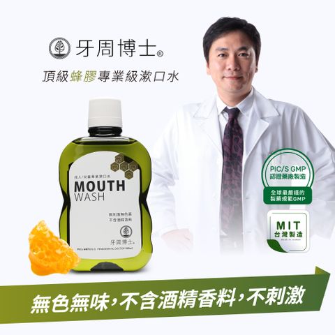 無色無味不含酒精牙周博士頂級蜂膠專業級漱口水(↑配方升級全新包裝)-500ml台灣製造