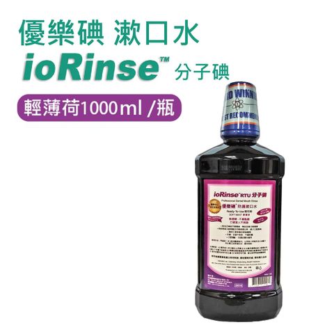 優樂碘新配方-輕薄荷口味1000ml