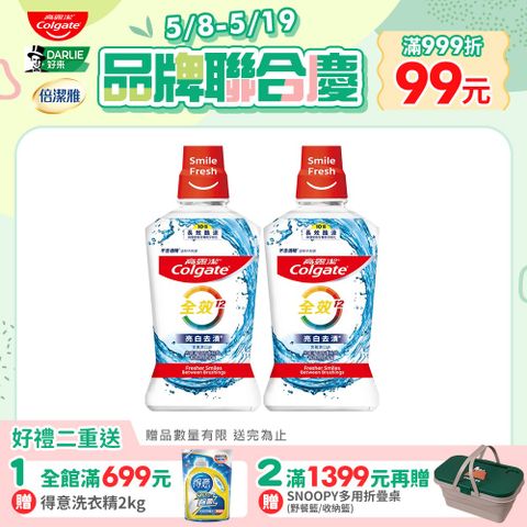 高露潔 全效亮白去漬漱口水500ml (2入組)