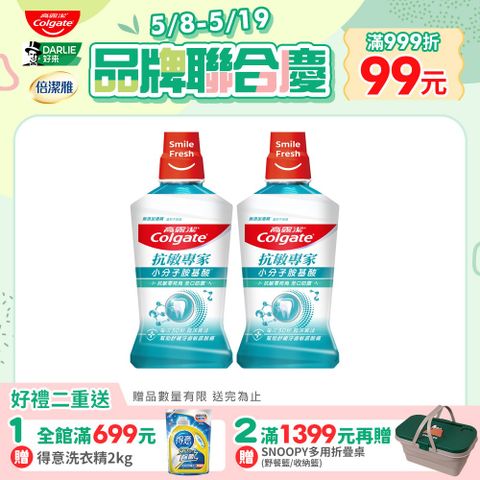高露潔 抗敏專家抗敏感漱口水500ml 買一送一