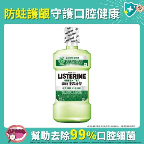 LISTERINE 李施德霖 綠茶防蛀護齦漱口水500ml
