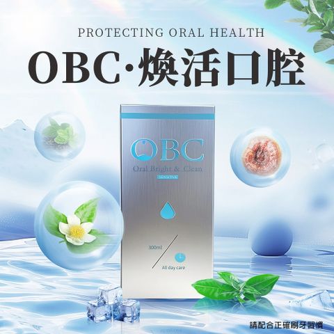 歐碧思 OBC 口腔修護液 口腔漱口水 300ml