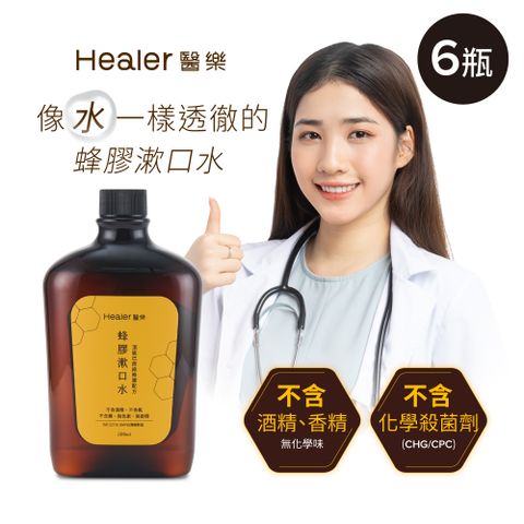Healer醫樂 頂級巴西綠蜂膠 漱口水500ml-6瓶