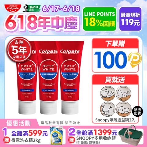 【Colgate 高露潔】OPTIC WHITE光感 白 2% Luminous 高效煥白牙膏85gx3