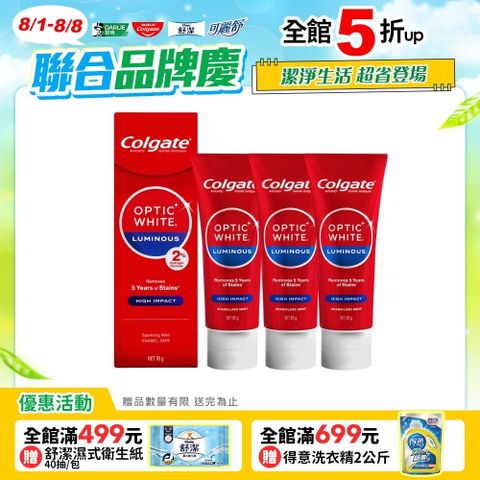 【Colgate 高露潔】OPTIC WHITE光感 白 2% Luminous 高效煥白牙膏85gx3