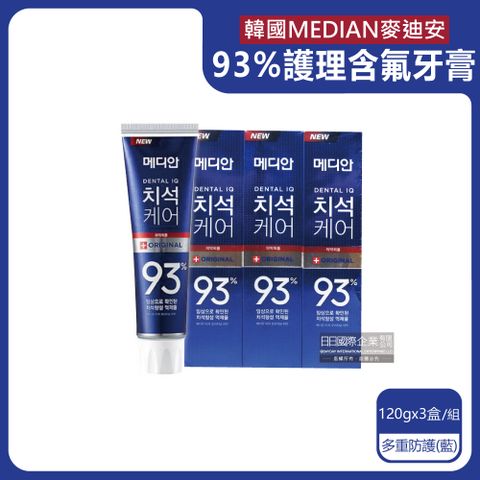 (3盒超值組)韓國MEDIAN麥迪安-93%強效除牙垢深層潔牙防蛀護齦含氟牙膏-多重防護(藍)120g/盒