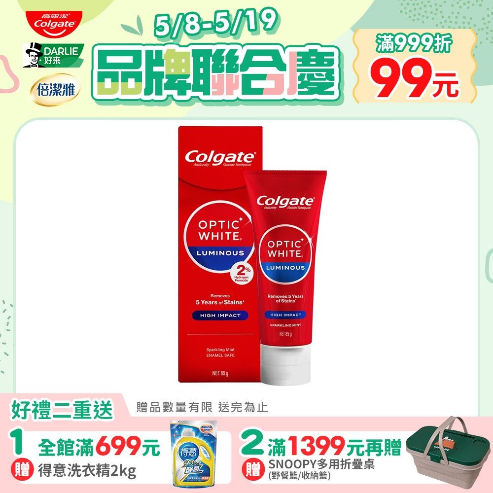 高露潔 OPTIC WHITE光感 白 2% Luminous 高效煥白牙膏85g