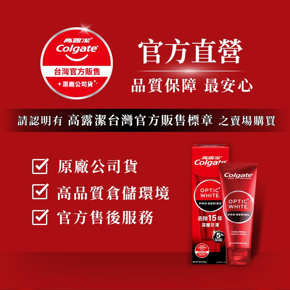 高露潔 OPTIC WHITE光感 白 2% Luminous 高效煥白牙膏85g