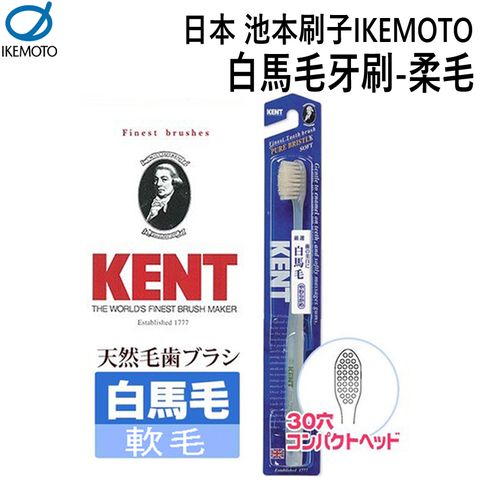 IKEMOTO 池本 日本  白馬毛牙刷-柔毛