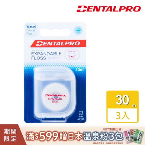 DENTALPRO 潔牙含蠟薄荷牙線30m(3入組)