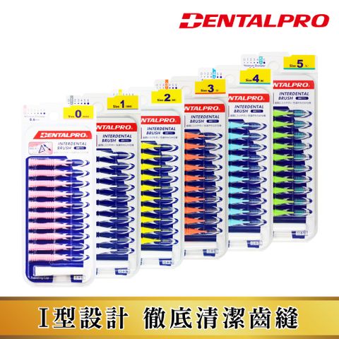 DENTALPRO 潔牙I型牙間刷10入