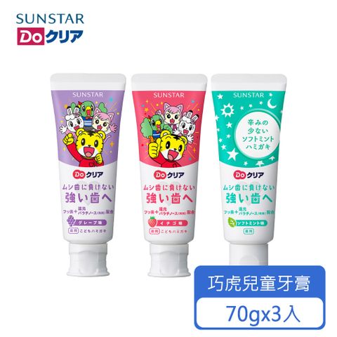 Sunstar 三詩達  巧虎兒童牙膏70gx3入