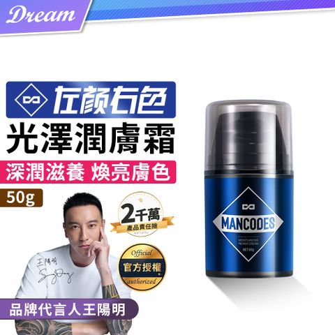 MANCODES 左顏右色 官方授權《左顏右色》光澤潤膚霜【50g】