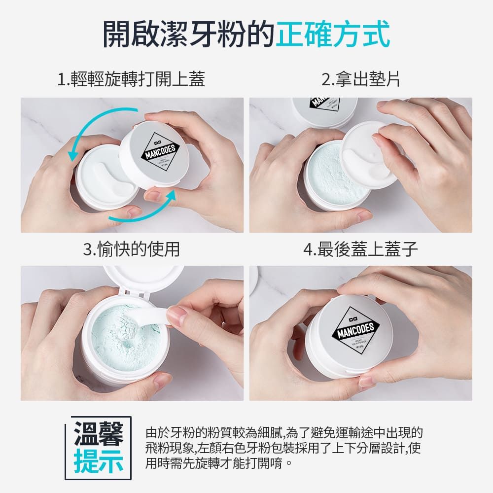 MANCODES 左顏右色 官方授權《左顏右色》冰爽亮潔牙粉【50g】