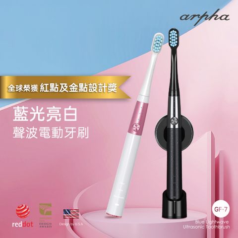 arpha 藍光亮白電動牙刷