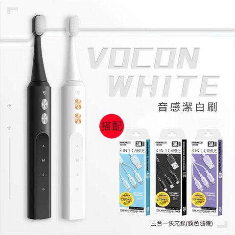 Future Lab. 未來實驗室 Vocon White 音感潔白刷(搭配快充線)