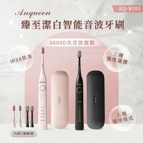 Anqueen 安晴 臻至潔白智能音波牙刷AQ-B101