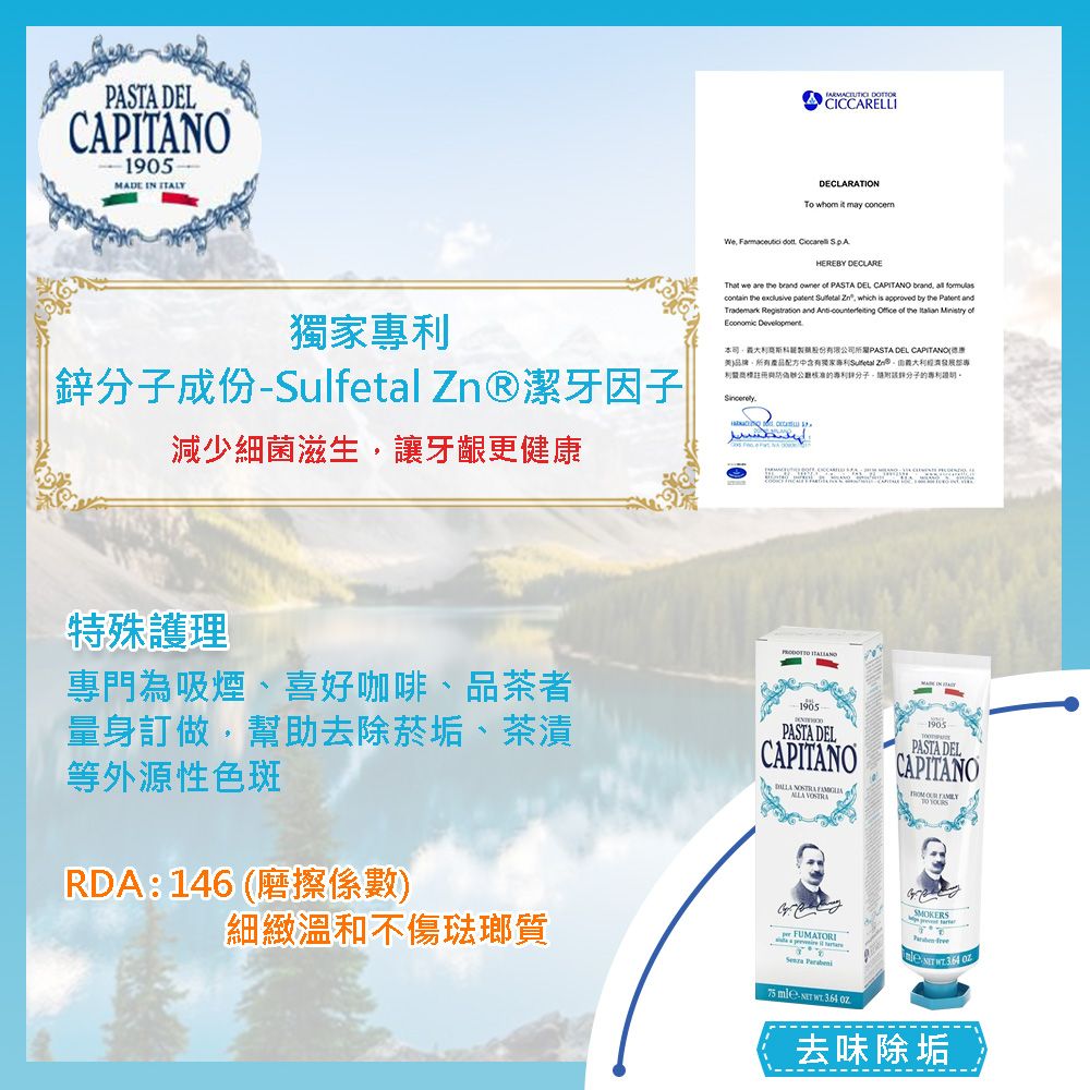 Capitano 義大利隊長 去味除垢牙膏 3入組(75ml X 3) 吸煙咖啡及品茶愛好者專用 含專利鋅分子潔牙因子