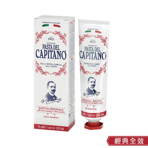 Capitano 義大利隊長 經典全效牙膏 2入組(75ml X 2) 含專利鋅分子潔牙因子