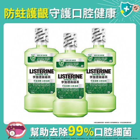 LISTERINE 李施德霖 天然綠茶防蛀護齦漱口水750mlx3