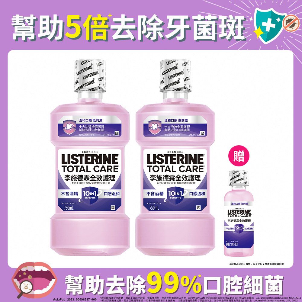 LISTERINE 李施德霖 【買2送1】 全效護理除菌漱口水無酒精配方750mlx2