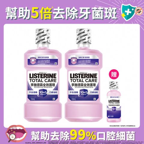 LISTERINE 李施德霖 【買2送1】 全效護理除菌漱口水無酒精配方750mlx2