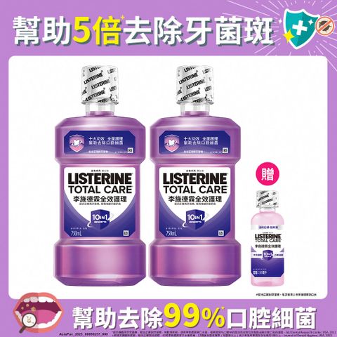 LISTERINE 李施德霖 【買2送1】 全效護理漱口水750mlx2