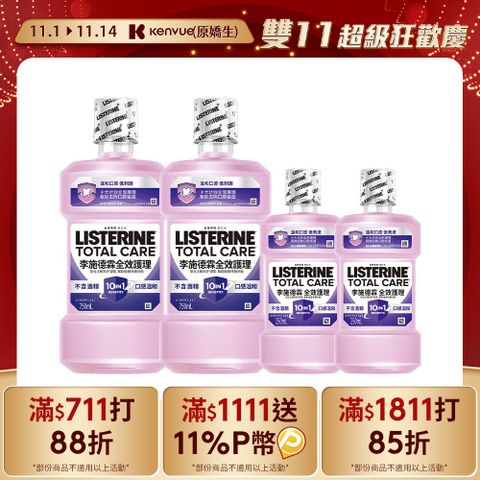 LISTERINE 李施德霖 全效護理除菌漱口水無酒精配方4件組(750mlx2+250mlx2)