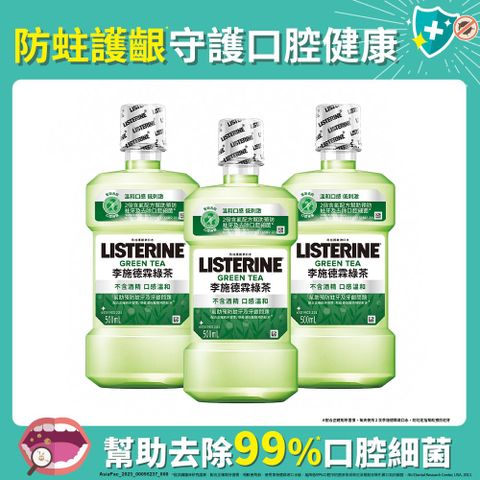 LISTERINE 李施德霖 天然綠茶防蛀護齦漱口水500mlx3