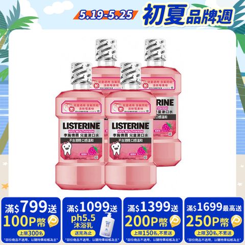 李施德霖兒童漱口水500ml(清新梅果)4入組