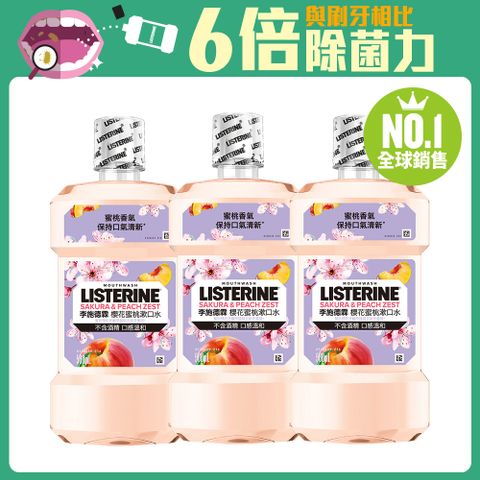 LISTERINE 李施德霖 櫻花蜜桃漱口水500mlx3