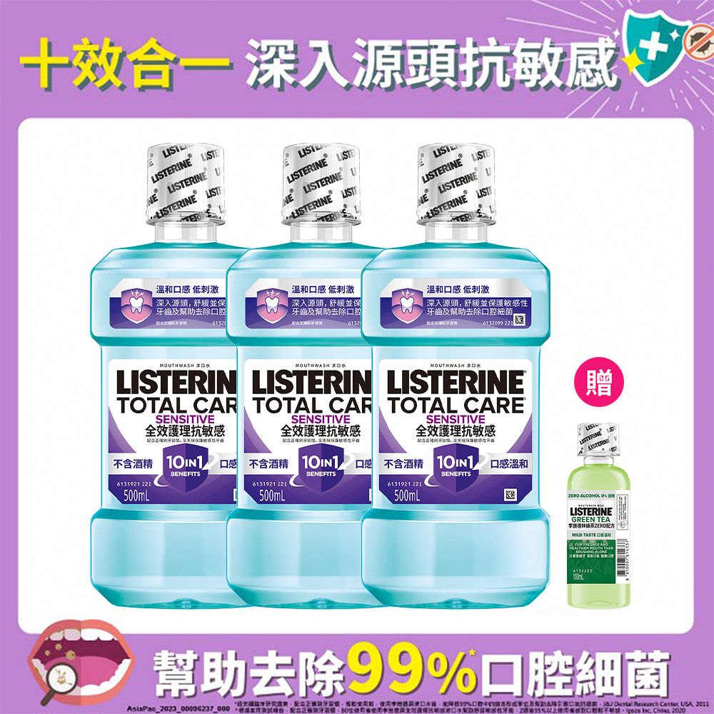 LISTERINE 李施德霖  全效護理抗敏感漱口水4件組(抗敏感500mlx3+綠茶100ml)