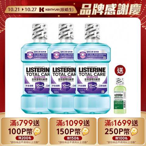 LISTERINE 李施德霖 全效護理抗敏感漱口水4件組(抗敏感500mlx3+綠茶100ml)