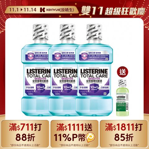 LISTERINE 李施德霖 全效護理抗敏感漱口水4件組(抗敏感500mlx3+綠茶100ml)