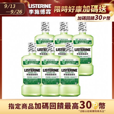 李施德霖 綠茶防蛀護齦漱口水500ml x6入