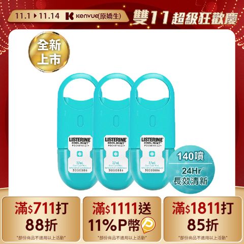 LISTERINE 李施德霖 速效口腔清新噴霧 7.7mlx3