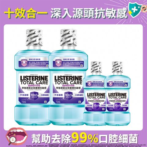 LISTERINE 李施德霖 全效護理抗敏感漱口水4件組(750mlx2+250mlx2)