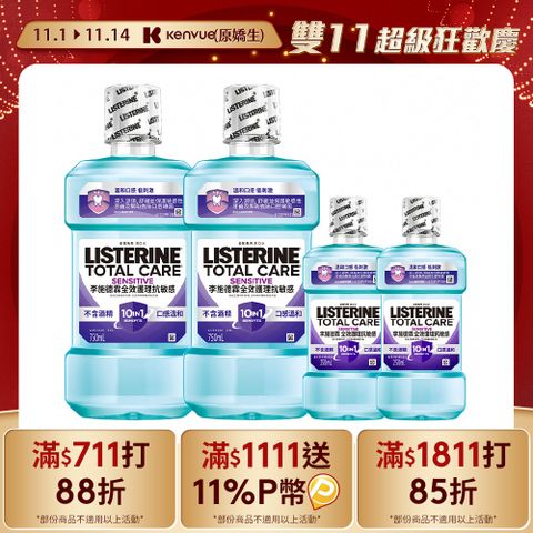 LISTERINE 李施德霖 全效護理抗敏感漱口水4件組(750mlx2+250mlx2)