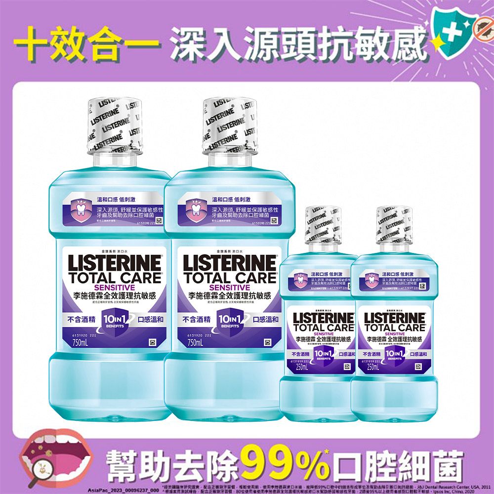 LISTERINE 李施德霖  全效護理抗敏感漱口水4件組(750mlx2+250mlx2)