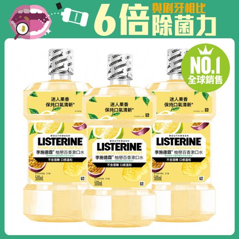 LISTERINE 李施德霖 柚戀百香漱口水500mlx3