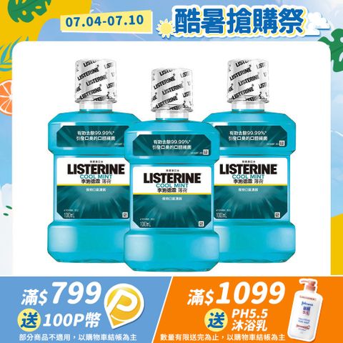 李施德霖 薄荷除菌漱口水1000ml X3