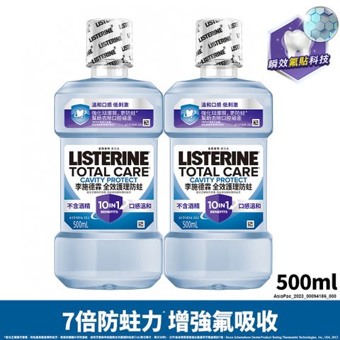 LISTERINE 李施德霖 全效護理防蛀漱口水 500mlx2