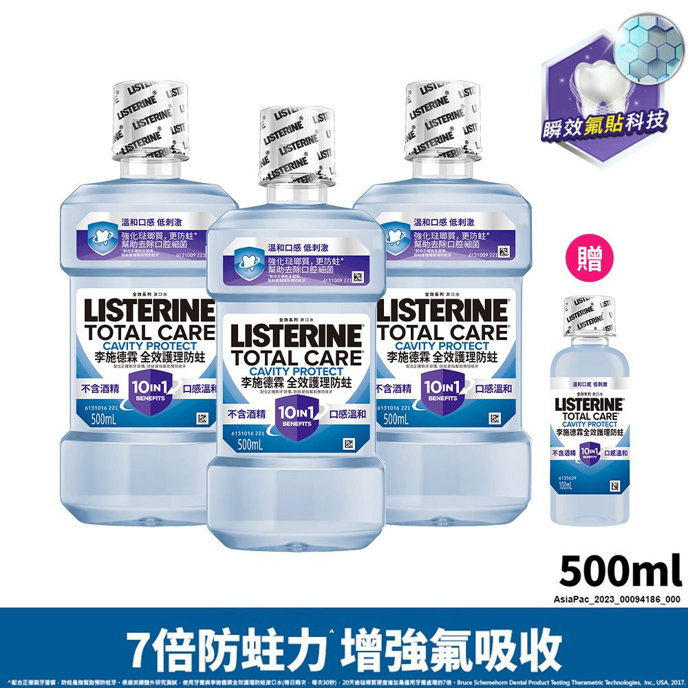 LISTERINE 李施德霖  全效護理防蛀漱口水 500mlx3