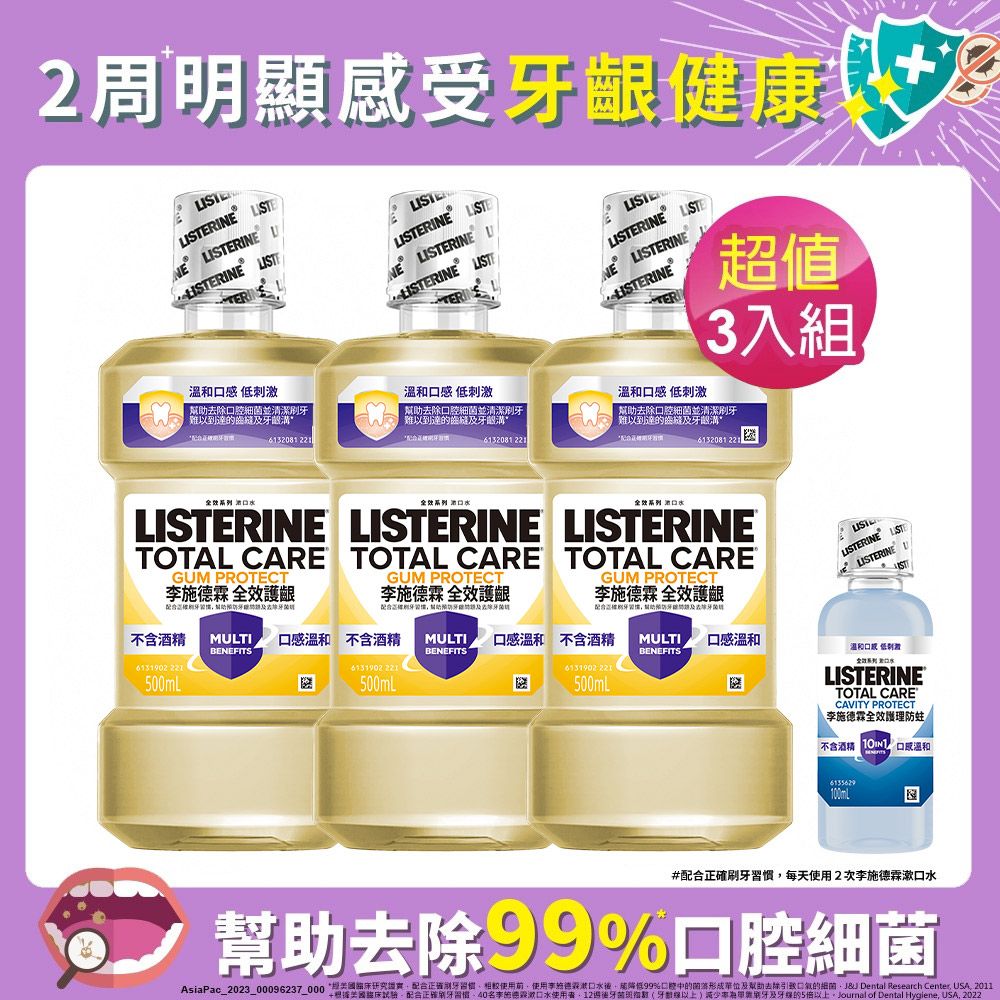 LISTERINE 李施德霖  全效護齦漱口水 500mlx3