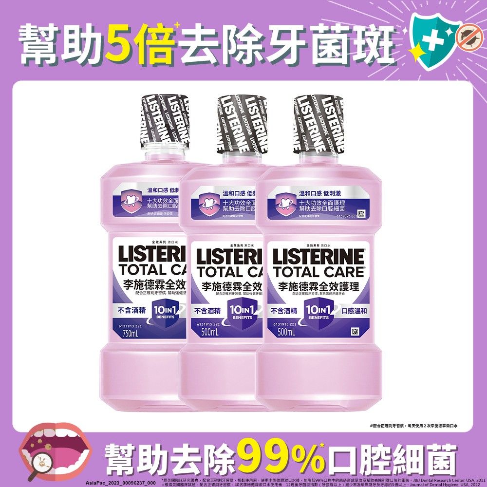 LISTERINE 李施德霖  全效護理除菌漱口水無酒精配方500mlx3