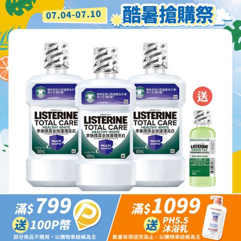 李施德霖 全效護理亮白漱口水500mlx3