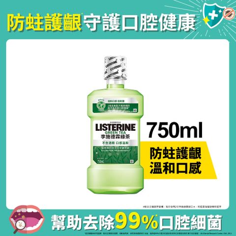 LISTERINE 李施德霖 天然綠茶防蛀護齦漱口水750ml